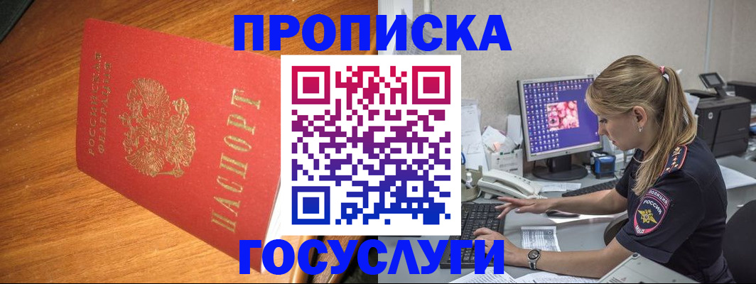 прописка штамп в Трубчевске