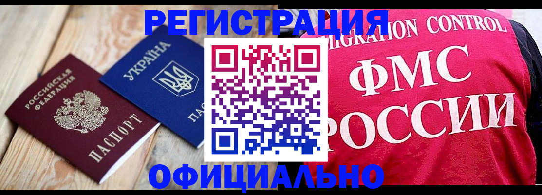 прописка штамп в Трубчевске